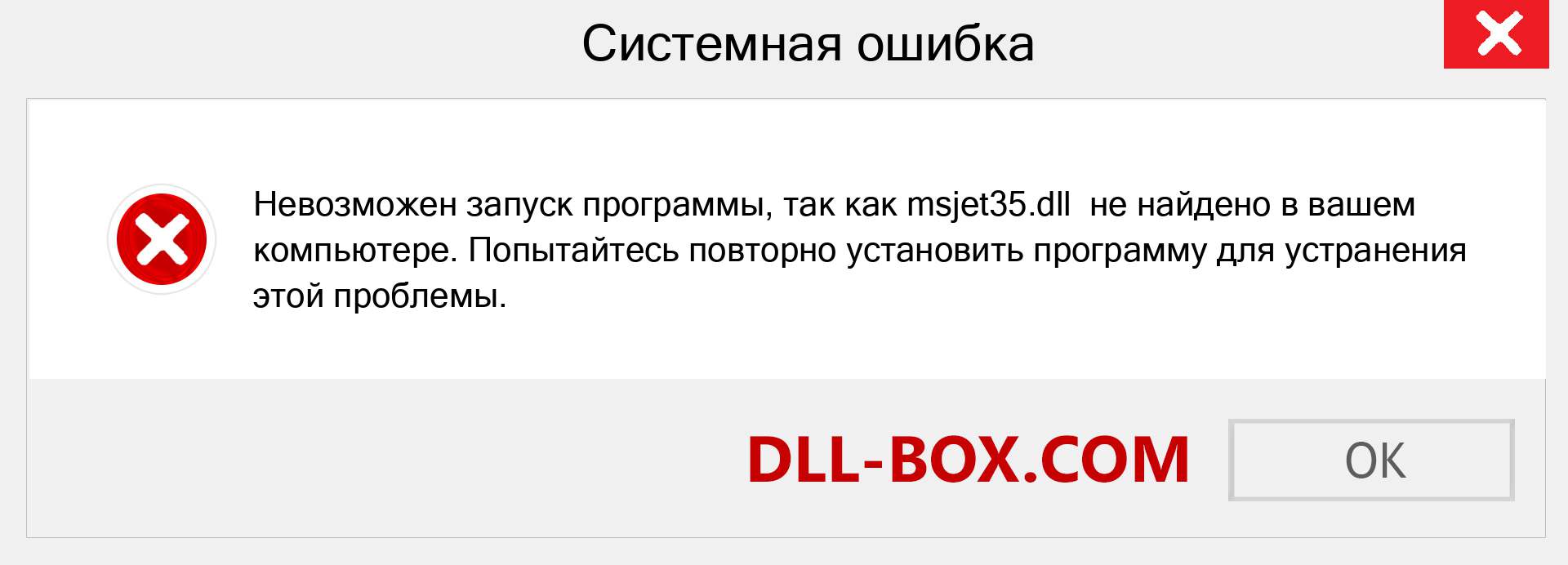 Файл msjet35.dll отсутствует ?. Скачать для Windows 7, 8, 10 - Исправить msjet35 dll Missing Error в Windows, фотографии, изображения