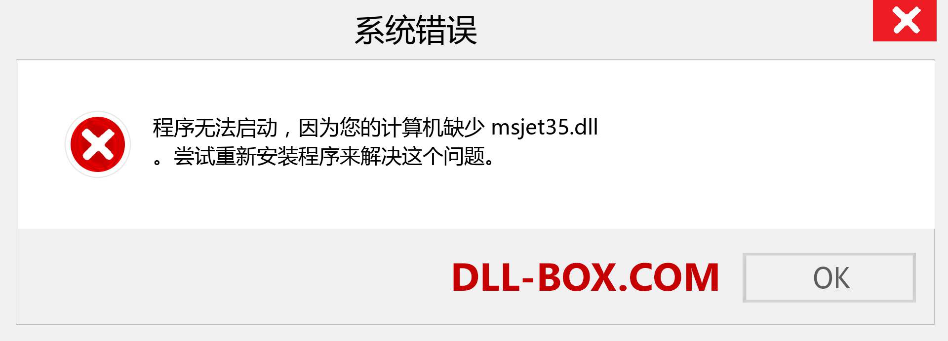msjet35.dll 文件丢失？。 适用于 Windows 7、8、10 的下载 - 修复 Windows、照片、图像上的 msjet35 dll 丢失错误